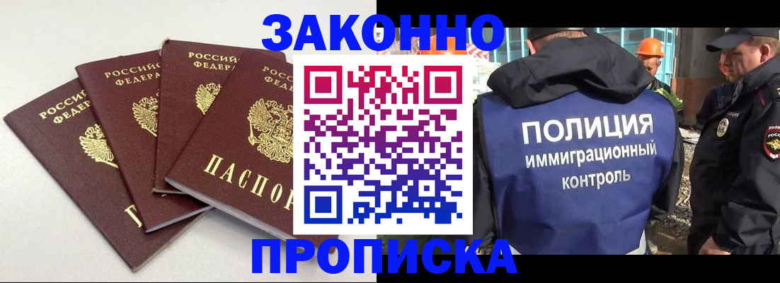 прописка штамп в Дубне