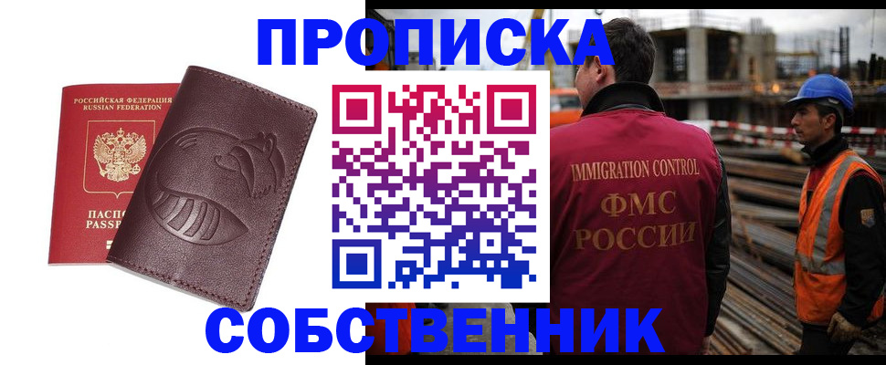 временная регистрация купить в Дубне