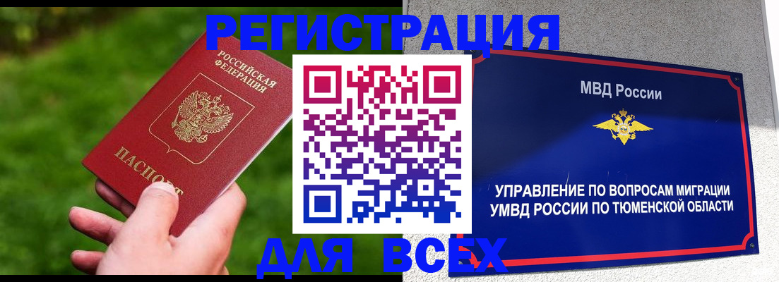 регистрация в квартире с согласия собственника в Дубне